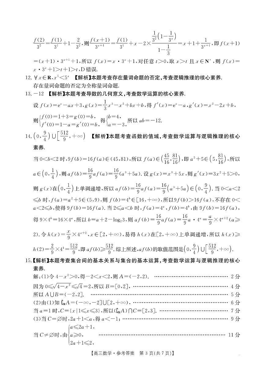 2025-2026年度上学期河南省高三年级第二次联考数学答案第3页