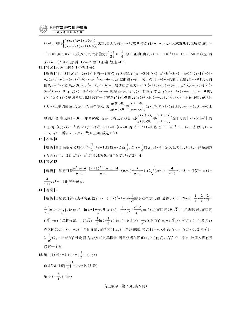 江西省2026届高三10月一轮复习阶段检测数学答案第2页