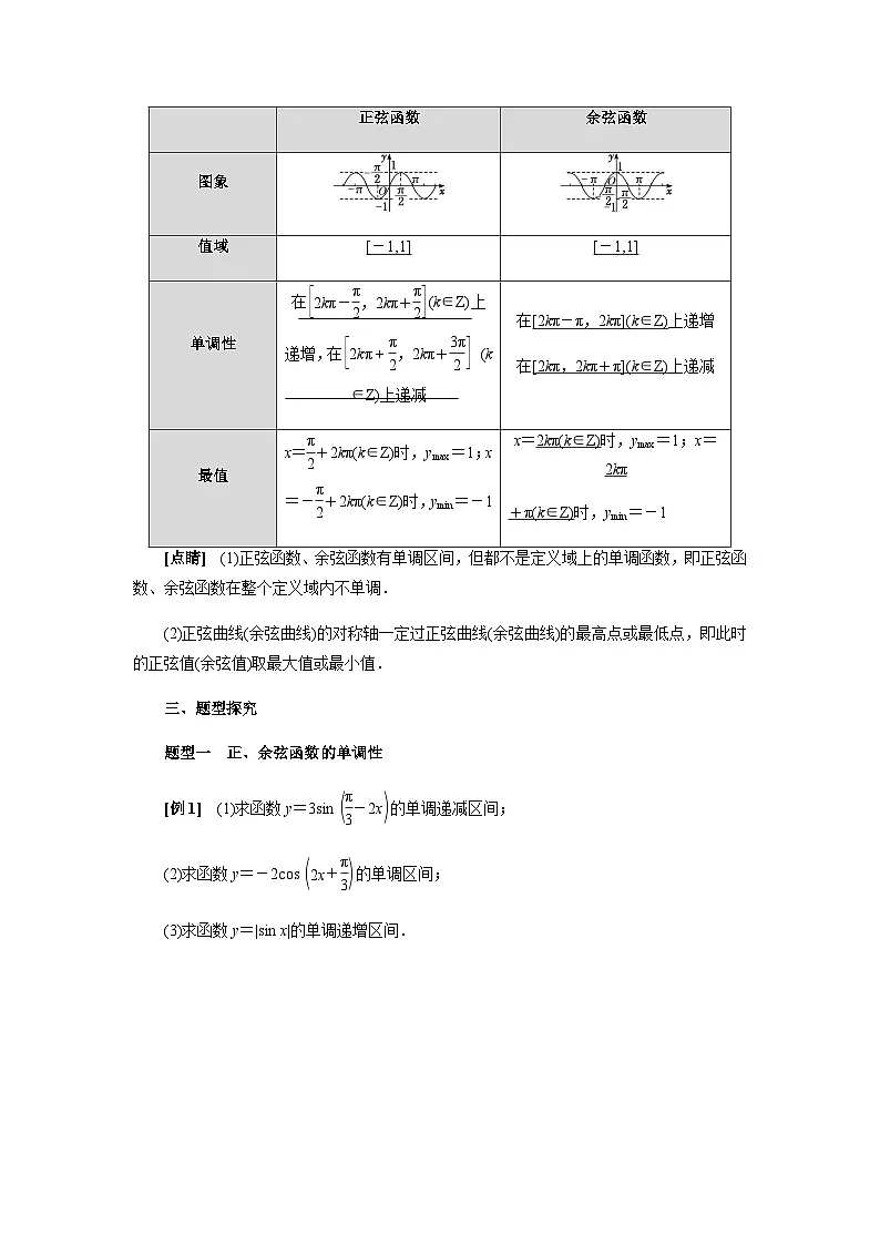5.4.2正弦、余弦函数的单调性与最值 导学案-高中数学人教A版（2019）必修第一册第2页