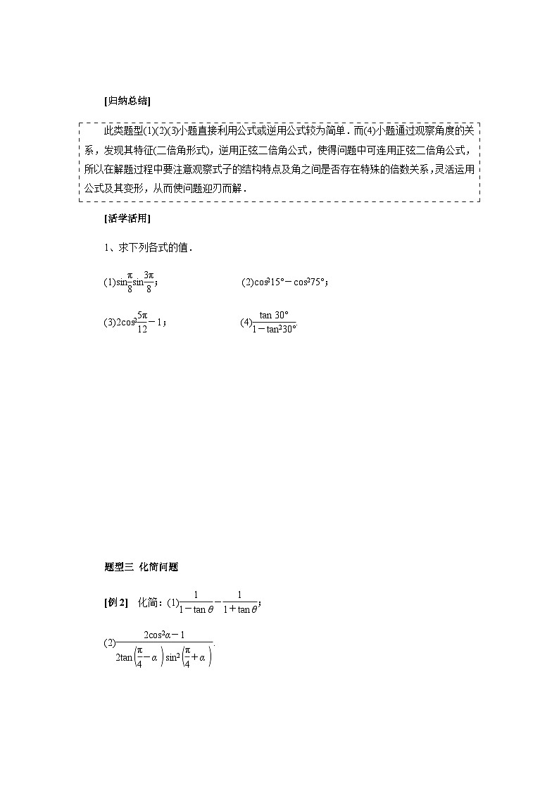 5.5.1.3 二倍角的正弦、余弦、正切公式 导学案-高中数学人教A版（2019）必修第一册第3页