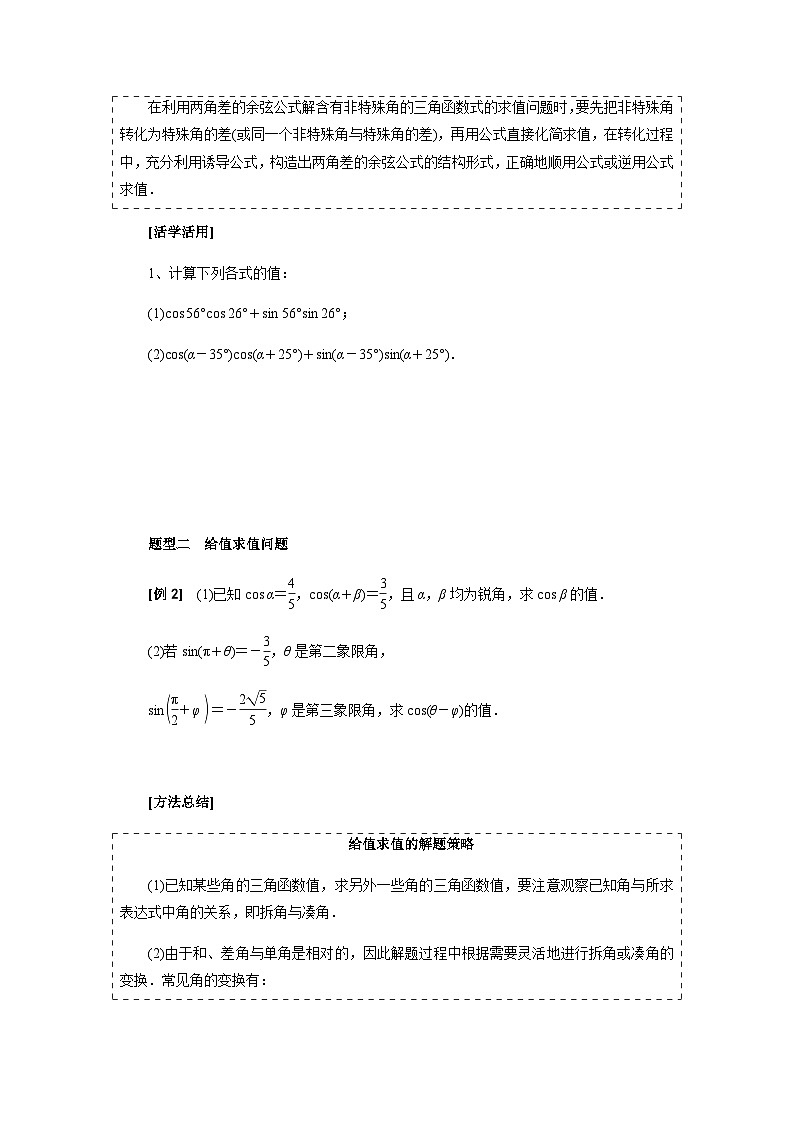 5.5.1两角差的余弦公式 导学案-高中数学人教A版（2019）必修第一册第3页