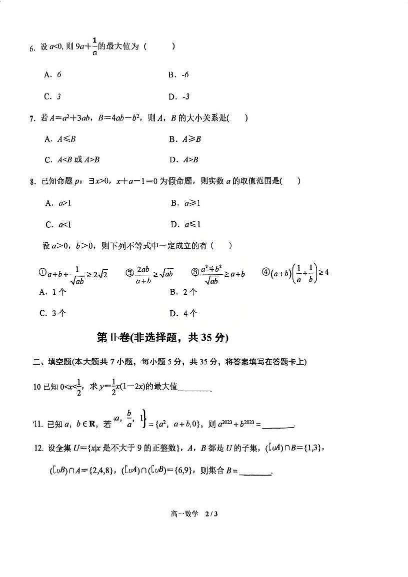 天津市第二南开学校2025-2026学年高一上学期10月月考数学试题第2页