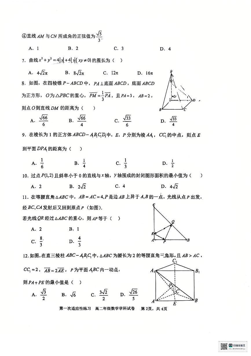 天津市耀华中学2025-2026学年高二上第一次月考数学试卷第2页