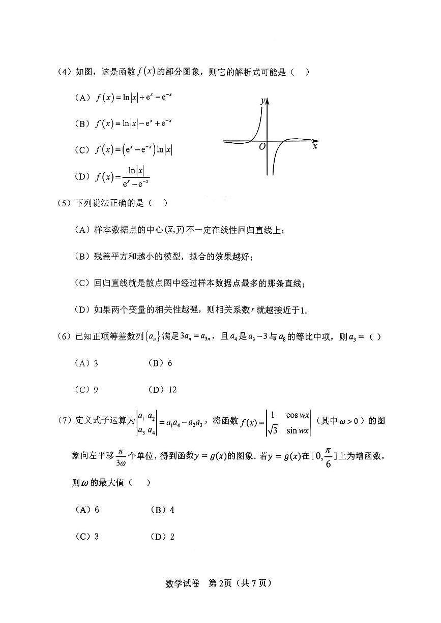 天津市滨海新区塘沽第一中学2026届高三上学期第一次月考数学试卷第2页