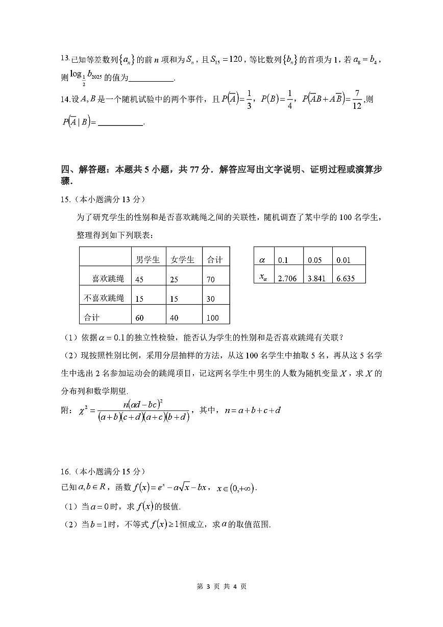 四川省纳溪中学校2025-2026学年高三上学期第二次月考数学试题第3页
