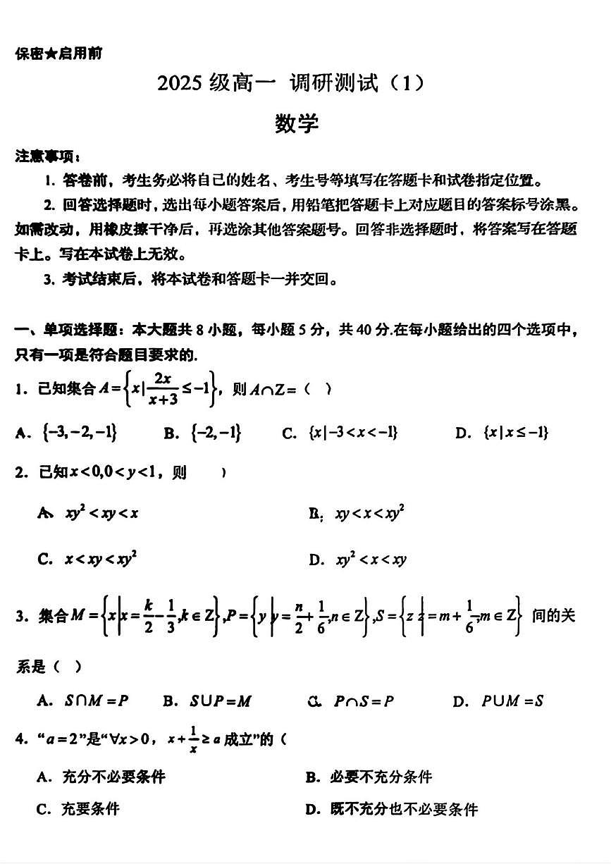 山东省青岛第五十八中学2025-2026学年高一上学期10月月考数学试卷第1页