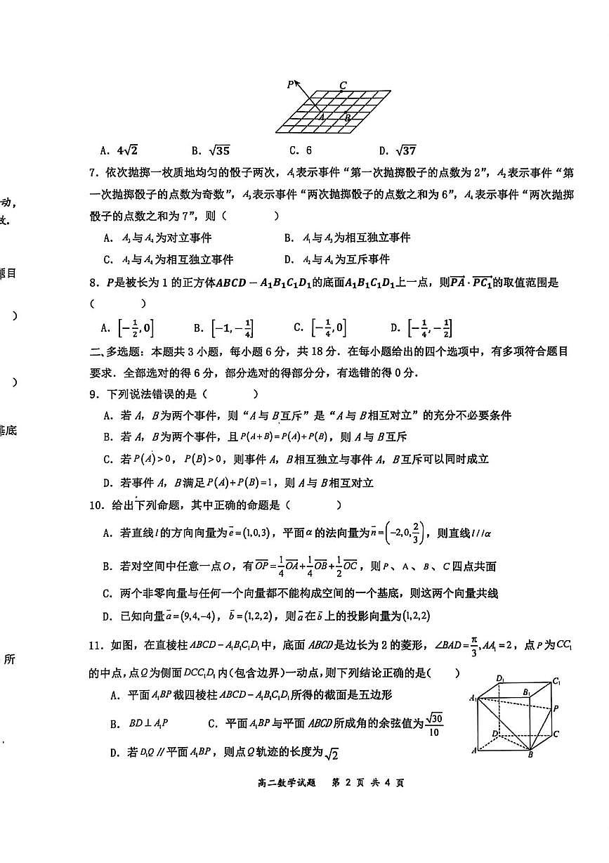山东省济宁市嘉祥县第一中学2025-2026学年高二上学期10月月考数学试题第2页