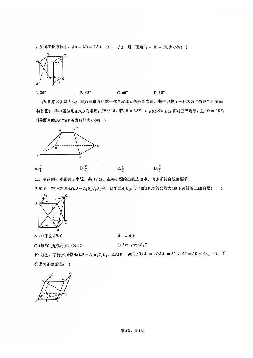 内蒙古呼和浩特铁路局呼和浩特职工子弟第一中学2025-2026学年高二上学期10月月考数学试卷第2页