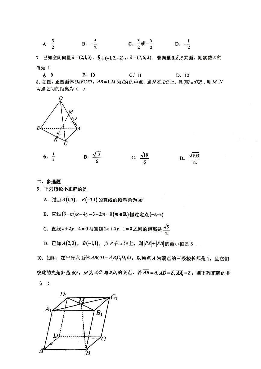 内蒙古呼和浩特市第十四中学2025-2026学年高二上学年第一次月考数学试卷第2页
