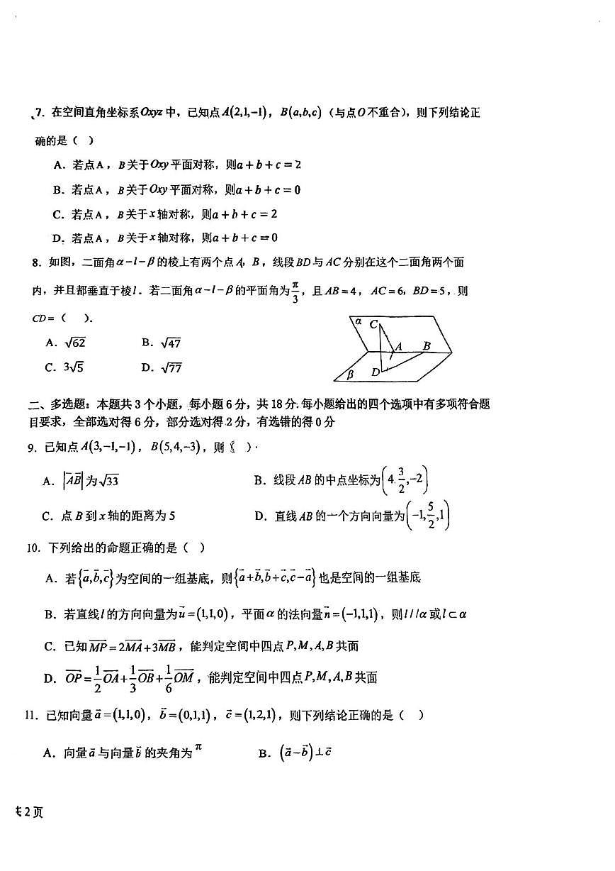内蒙古包头市第九十六中学2025-2026学年高二上学期第一次月考数学试卷第2页