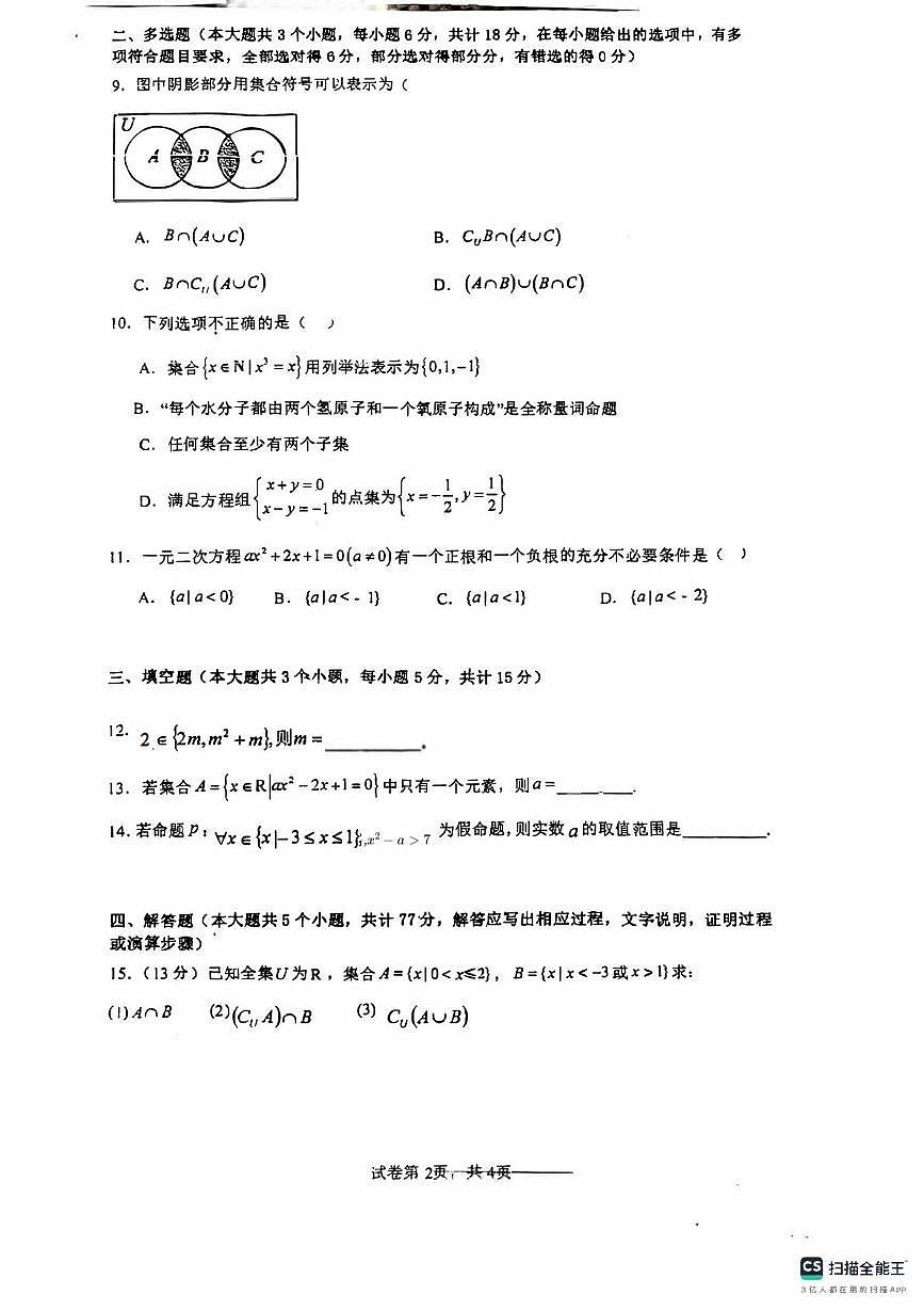 福建省龙岩市学院附属中学2025-2026学年高一上学期第一次月考数学试卷第2页