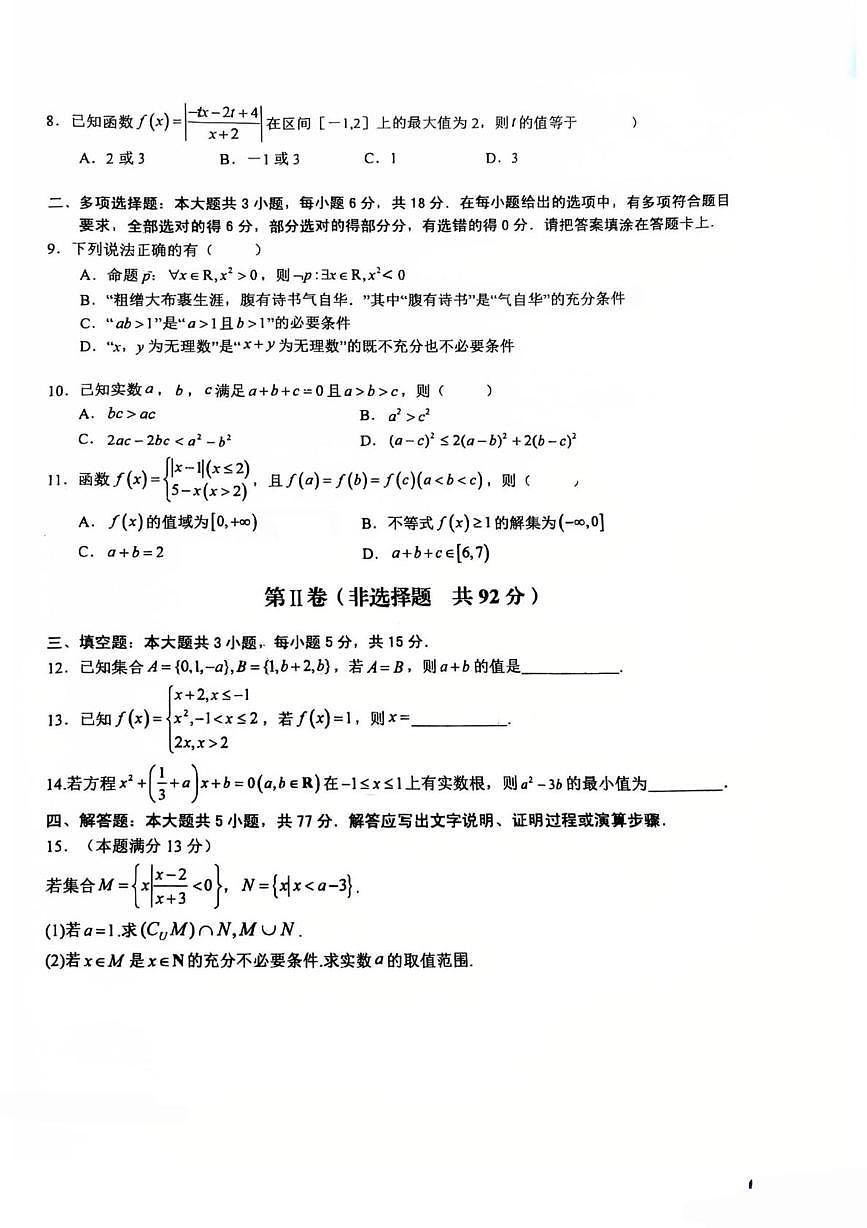 福建省龙岩市第二中学2025-2026学年高一上学期第一次月考数学试题第2页