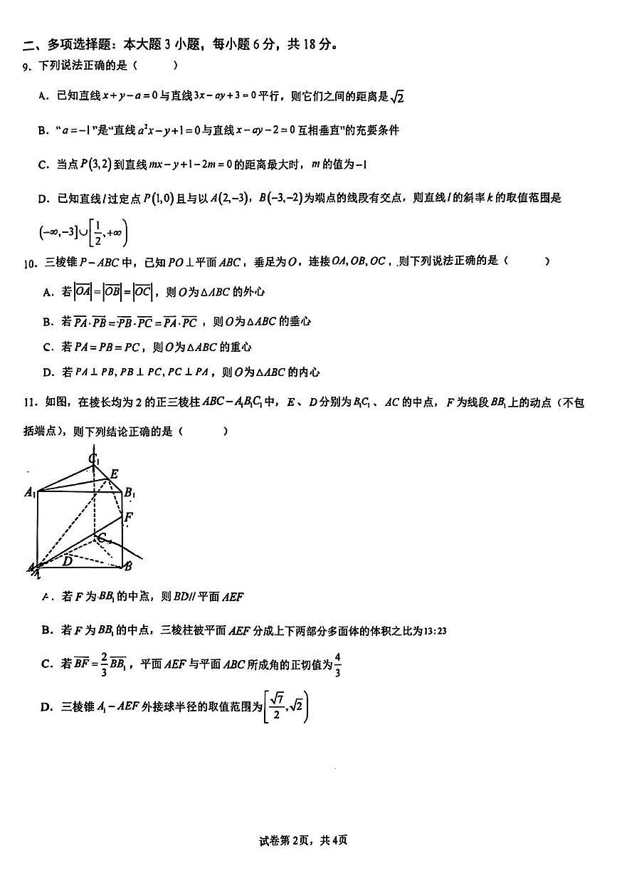 广东省广州市铁一中学2025-2026学年高二上学期10月月考数学试卷第2页