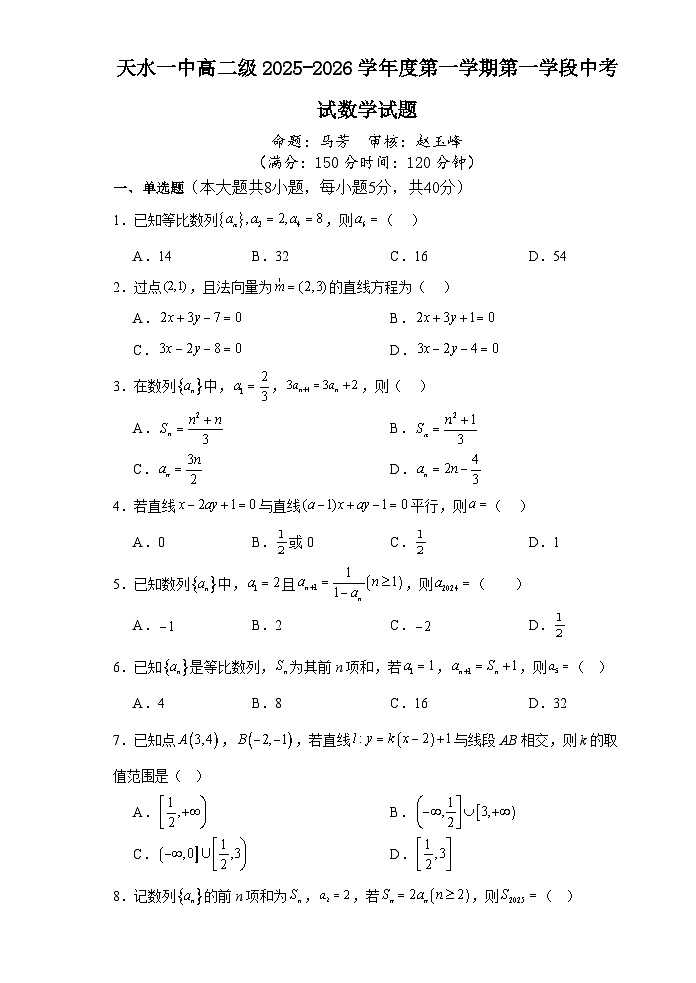 甘肃省天水市第一中学2025-2026学年高二上学期10月月考数学试题第1页