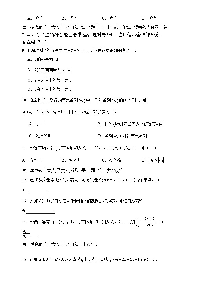 甘肃省天水市第一中学2025-2026学年高二上学期10月月考数学试题第2页