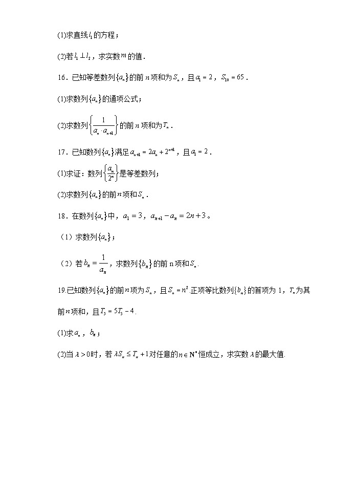 甘肃省天水市第一中学2025-2026学年高二上学期10月月考数学试题第3页