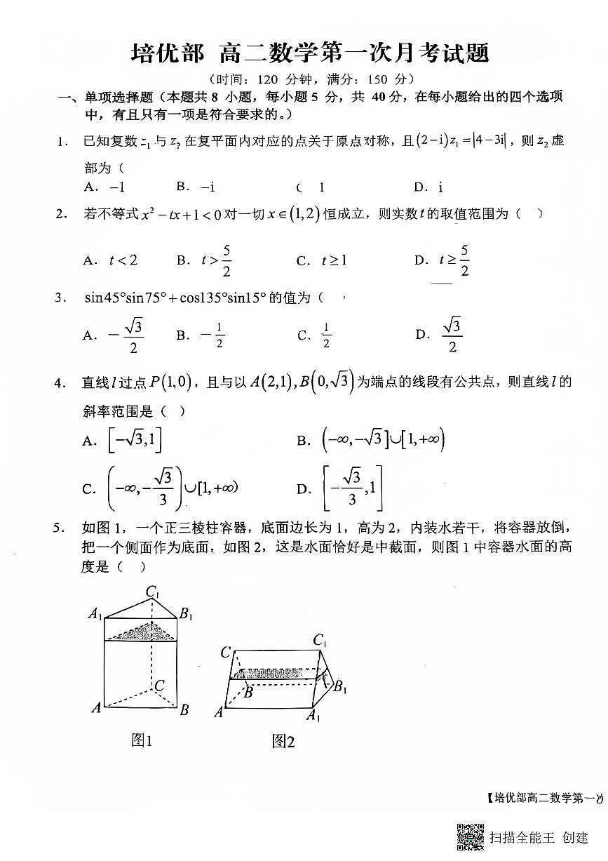 2025-2026年度陕西省韩城象山中学培优部高二数学第一次月考试卷第1页
