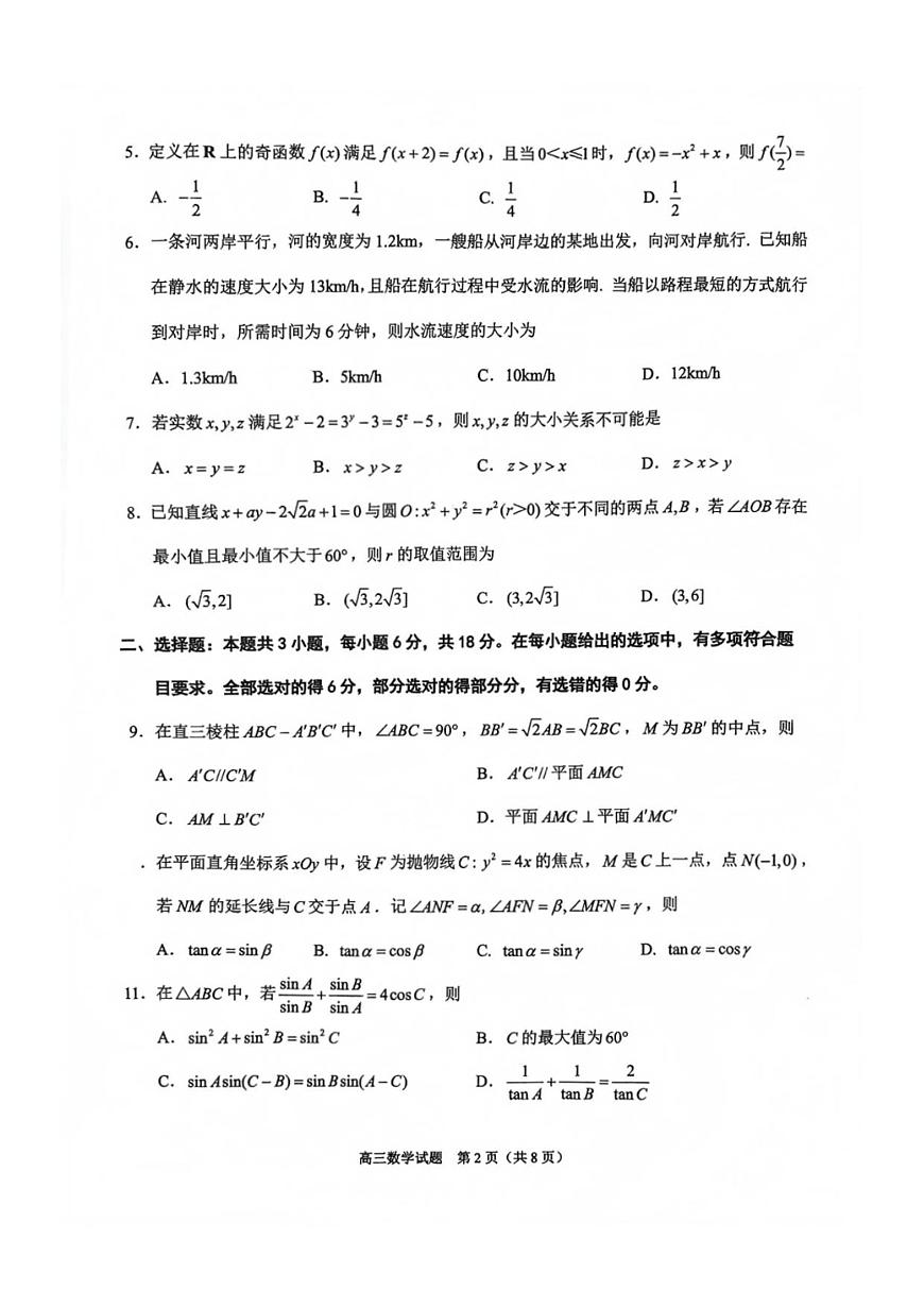 福建省泉州市2026届高三上学期质量监测（一）数学试卷第2页