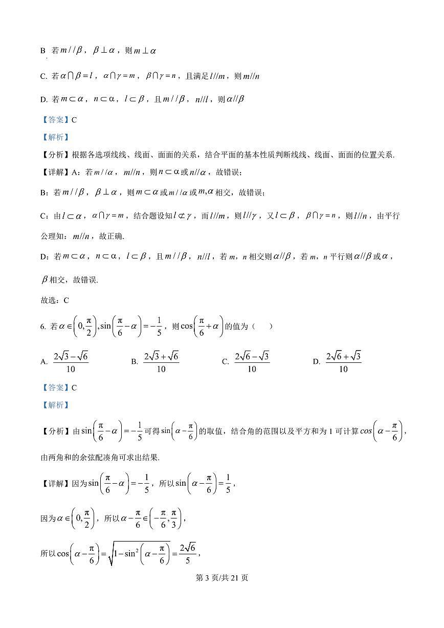 安徽省蚌埠第二中学2025-2026学年高二上学期开学检测数学试卷（解析版）第3页