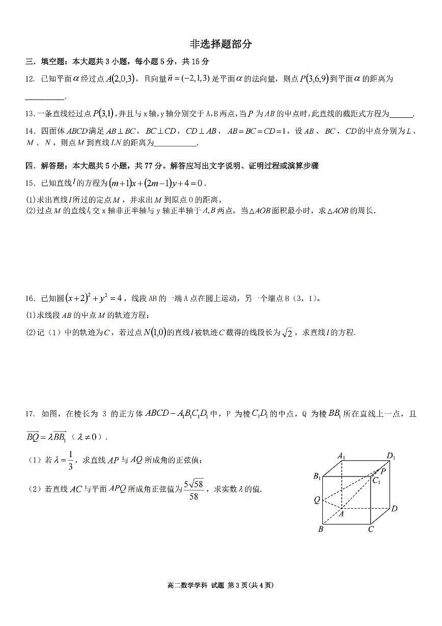 数学-浙江精诚联盟2025-2026学年高二上学期10月联考试题及答案第3页
