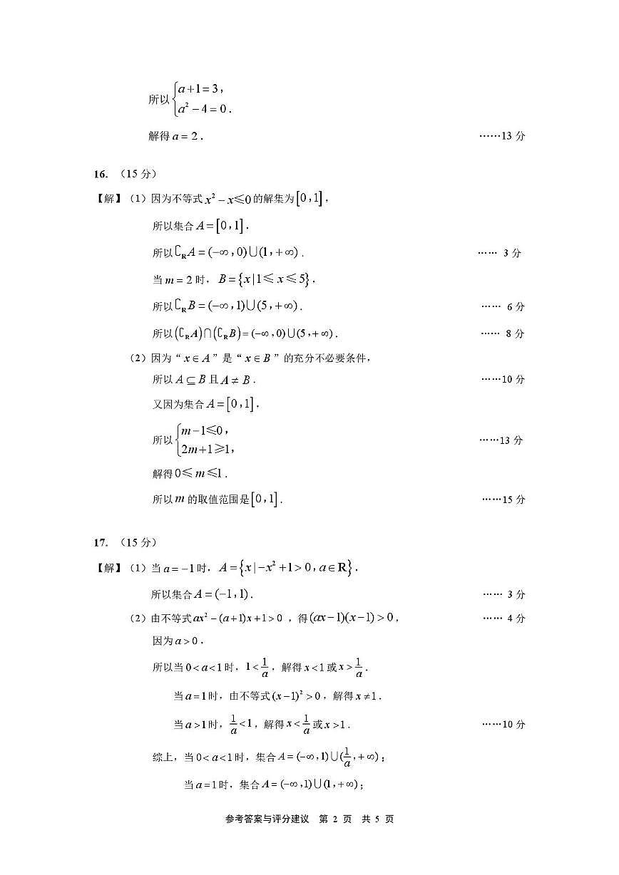 江苏南通2025-2026学年高一上学期10月调研数学答案第2页