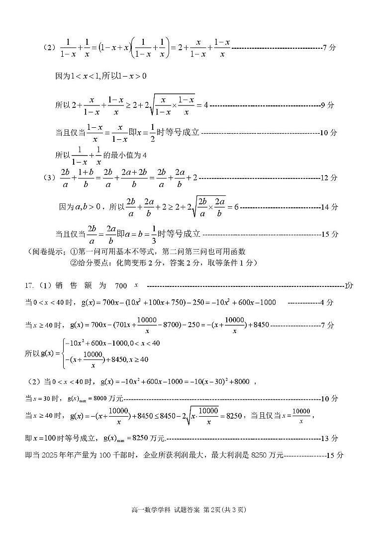 浙江省精诚联盟2025-2026学年高一上学期10月月考数学答案第2页