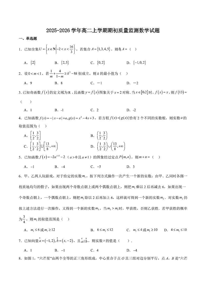 辽宁省沈文新高考研究联盟2025-2026学年高二上学期开学质量监测数学试卷（含解析）第1页