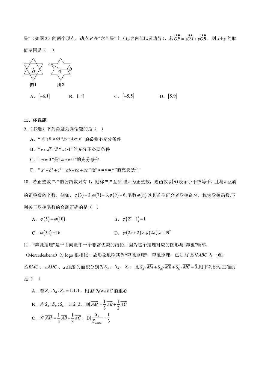 辽宁省沈文新高考研究联盟2025-2026学年高二上学期开学质量监测数学试卷（含解析）第2页