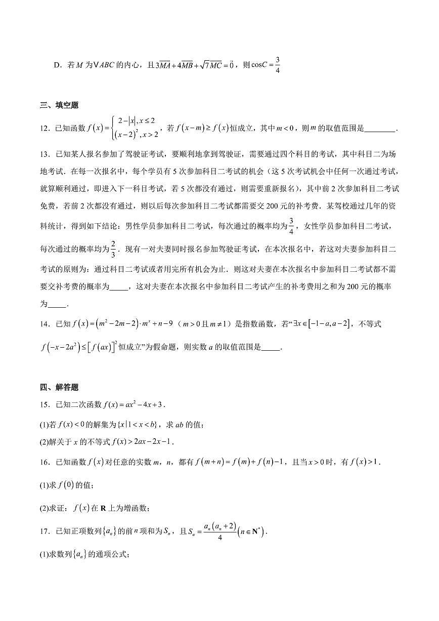 辽宁省沈文新高考研究联盟2025-2026学年高二上学期开学质量监测数学试卷（含解析）第3页