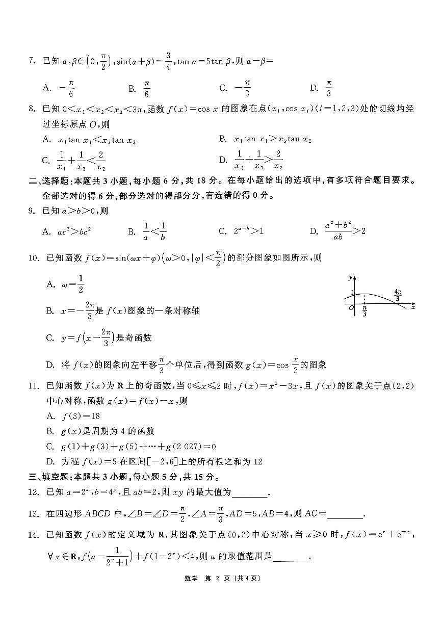 数学第2页