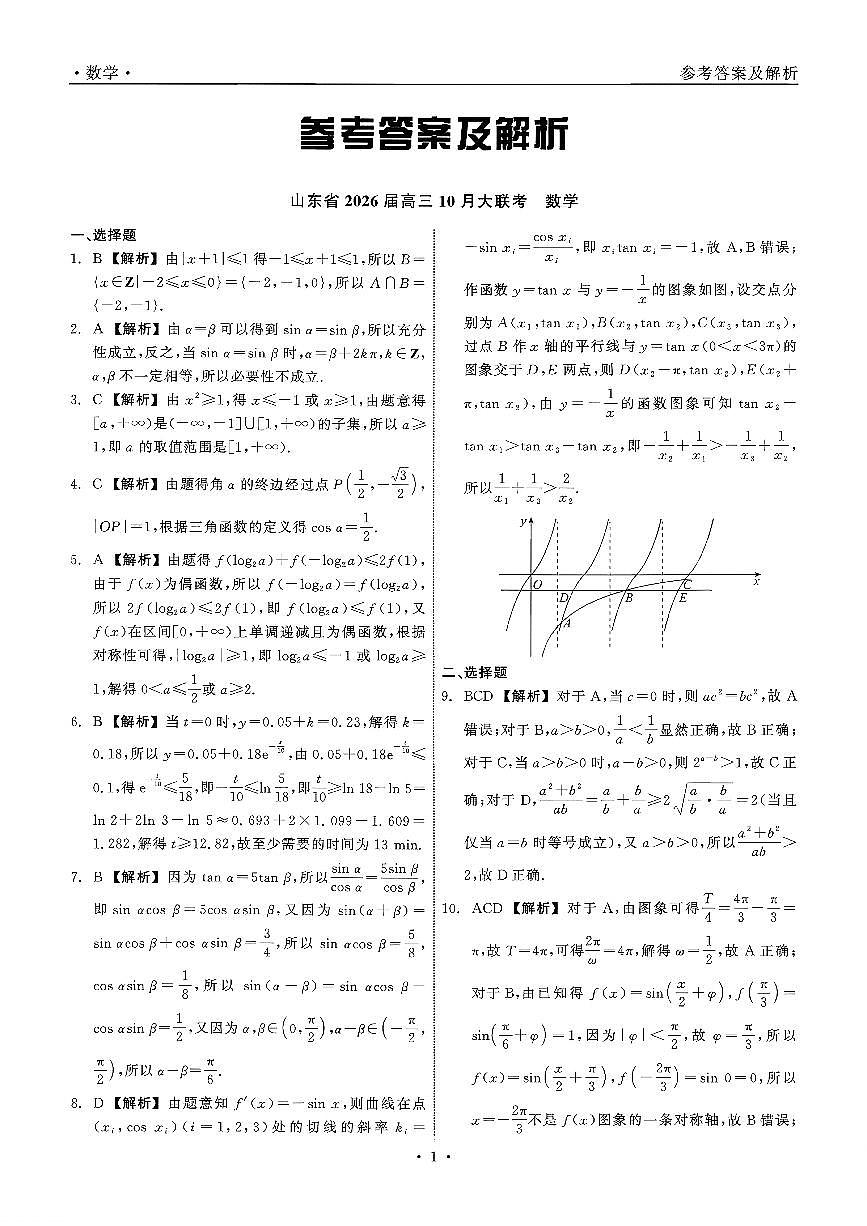 数学 答案(1)第1页