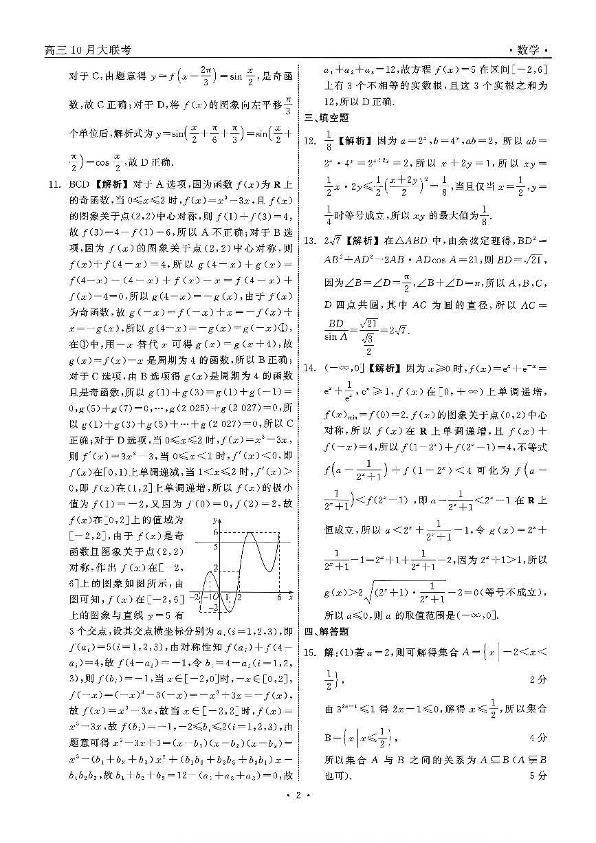 数学 答案(1)第2页