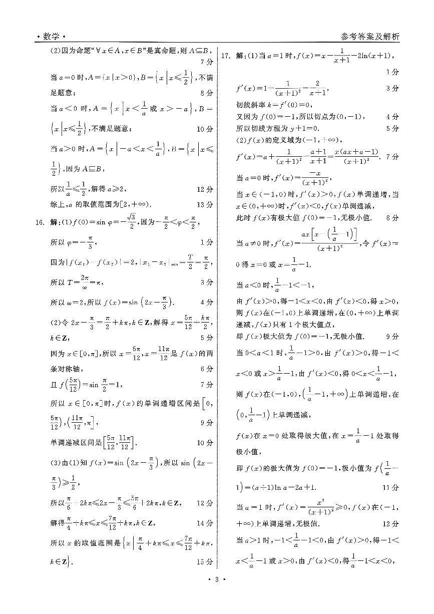 数学 答案(1)第3页