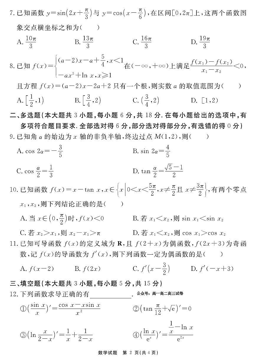 数学-安徽省耀正优+2025-2026学年10月高三上学期阶段检测试题及答案第2页