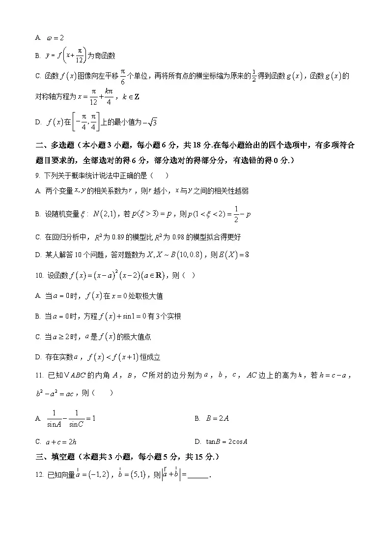 山西省山西大学附属中学校2025-2026学年高三上学期10月模块诊断（总第四次）数学试题 Word版无答案第2页