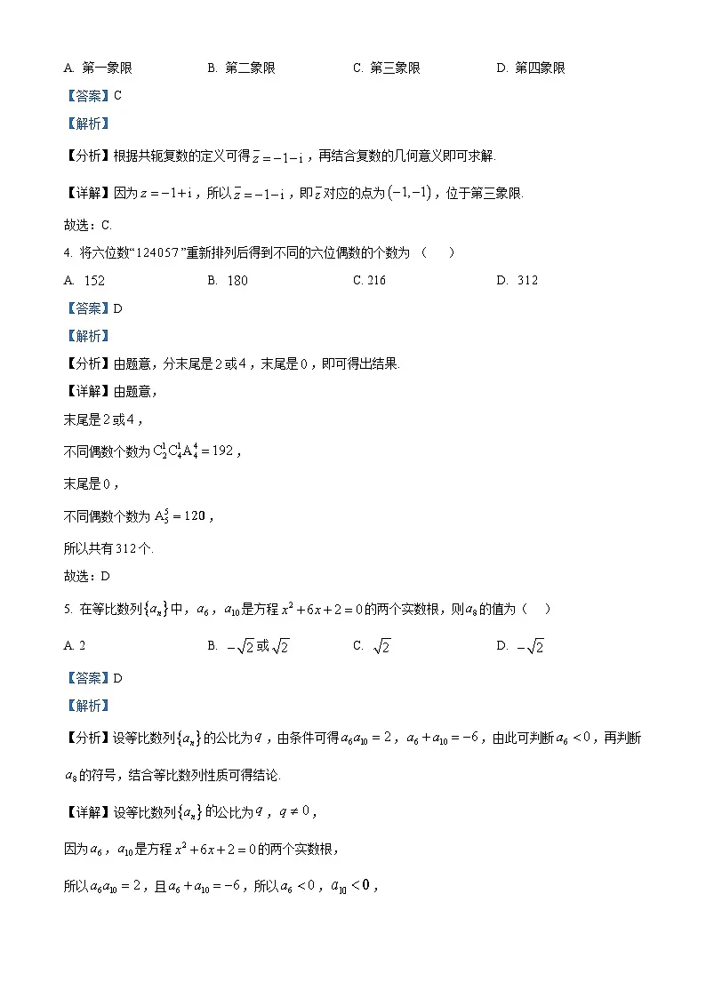 山西省山西大学附属中学校2025-2026学年高三上学期10月模块诊断（总第四次）数学试题 Word版含解析第2页