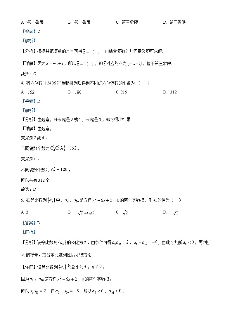 山西省山西大学附属中学校2025-2026学年高三上学期10月模块诊断（总第四次）数学试题  Word版含解析第2页