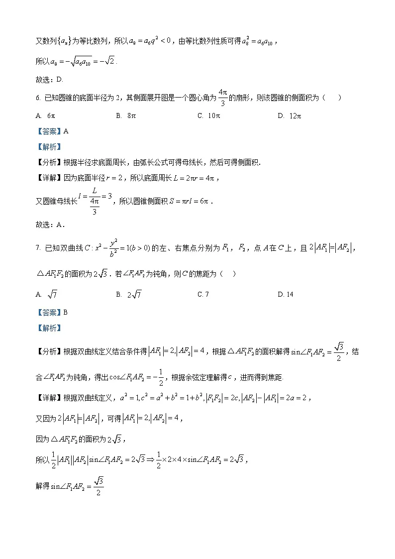 山西省山西大学附属中学校2025-2026学年高三上学期10月模块诊断（总第四次）数学试题 Word版含解析第3页