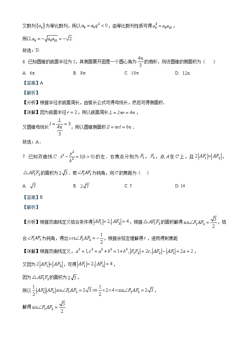 山西省山西大学附属中学校2025-2026学年高三上学期10月模块诊断（总第四次）数学试题  Word版含解析第3页