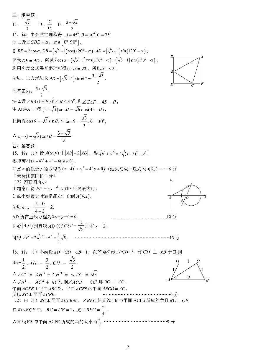 四川省成都市第七中学2025-2026学年高三上学期10月月考数学答案第2页