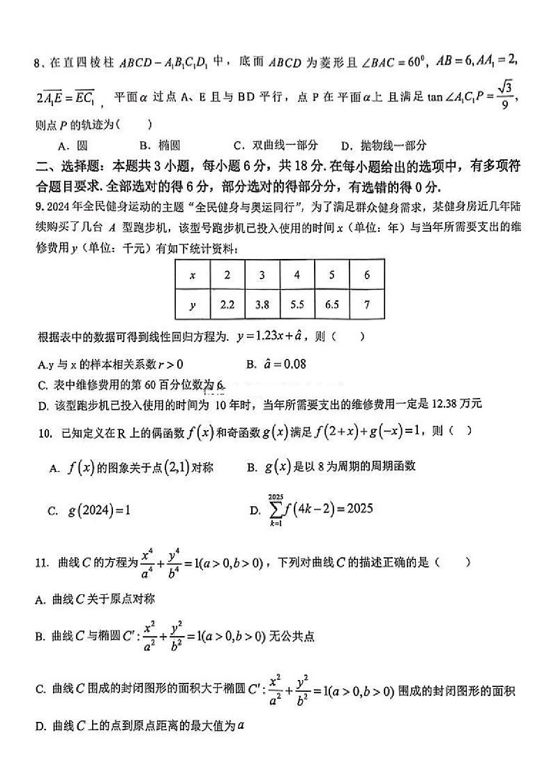 江西省新八校2025届高三上学期第一次联考-数学试卷（含答案）第2页