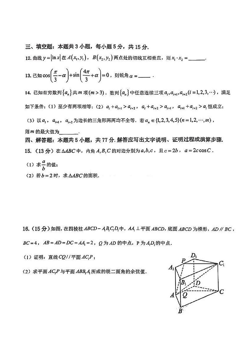 江西省新八校2025届高三上学期第一次联考-数学试卷（含答案）第3页