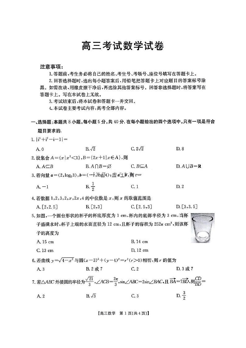 辽宁省部分学校2025届高三上学期1月联考-数学试卷（学生版)第1页