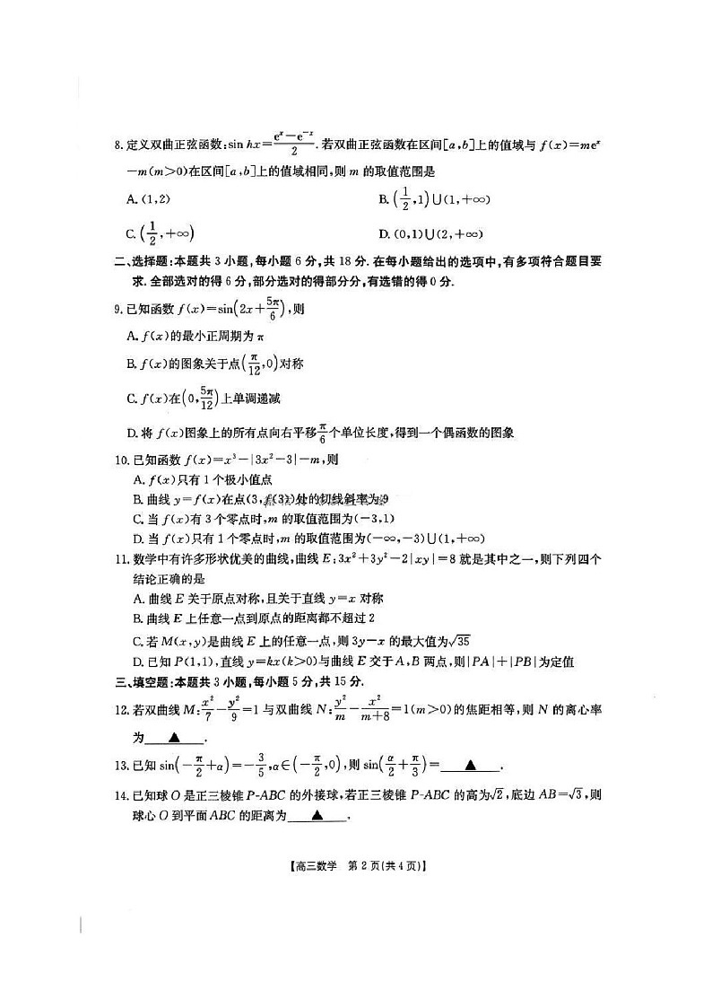 辽宁省部分学校2025届高三上学期1月联考-数学试卷（学生版)第2页