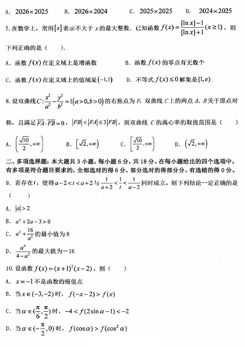 辽宁省五校2025届高三上学期期末考试-数学试卷（含答案）第2页