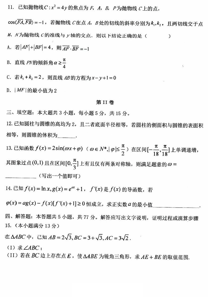 辽宁省五校2025届高三上学期期末考试-数学试卷（含答案）第3页