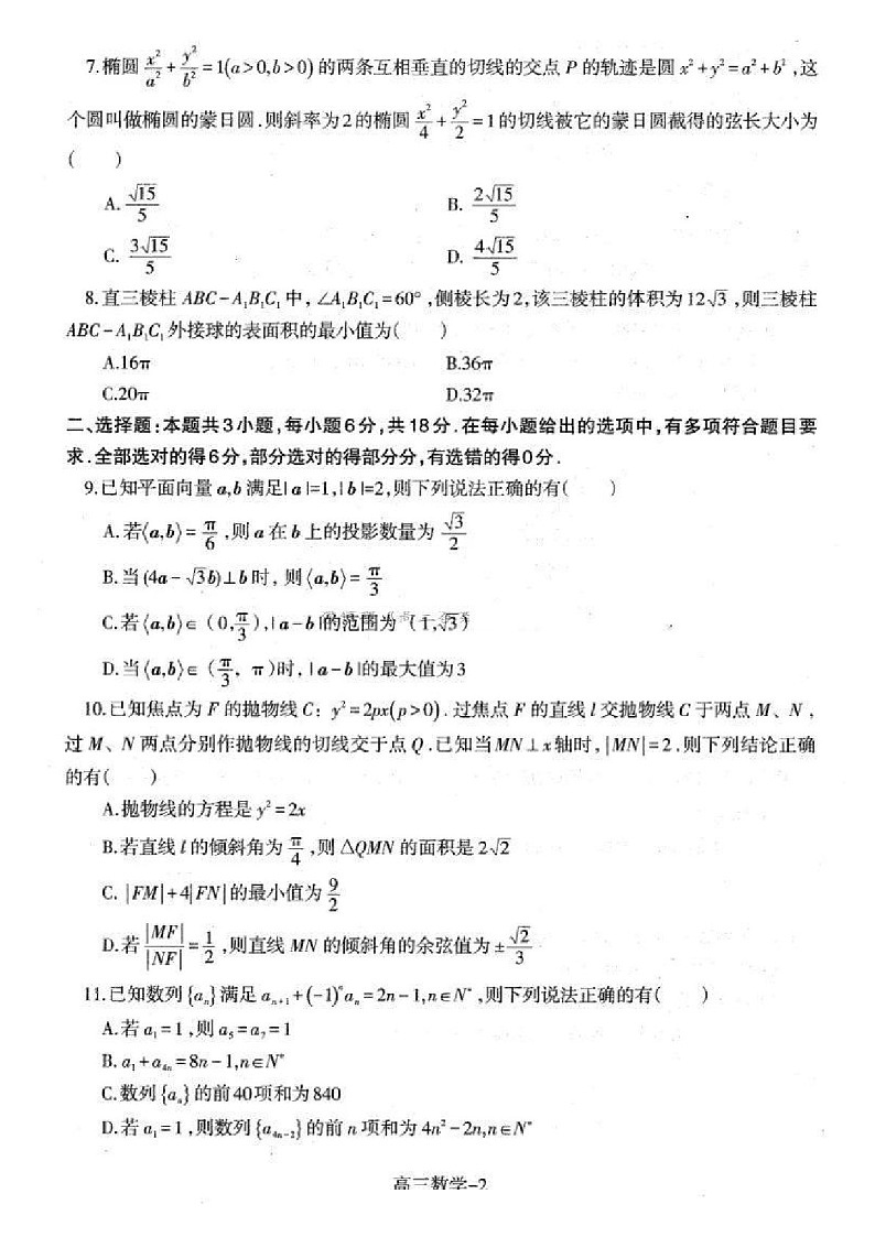 辽宁省协作体2025届高三上学期期末考试试题-数学试卷（含答案）第3页