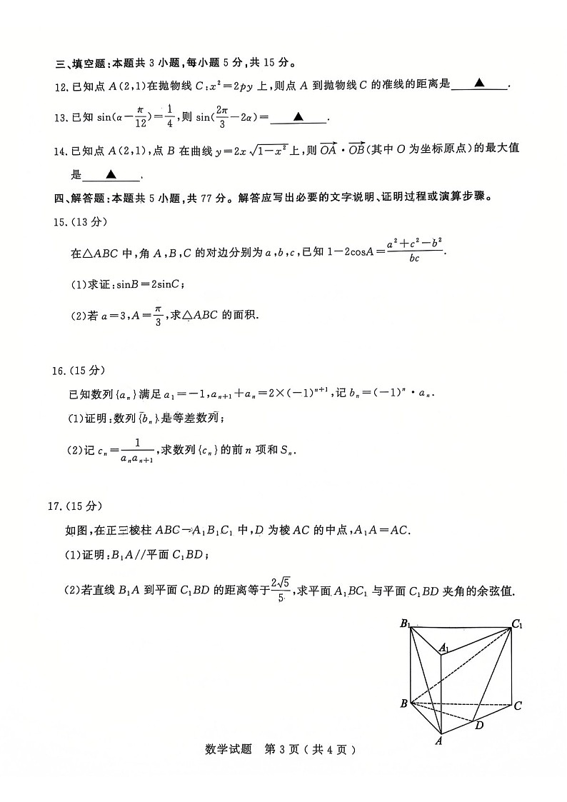 山东省济宁市2025届高三上学期1月期末考试-数学试题（含答案）第3页