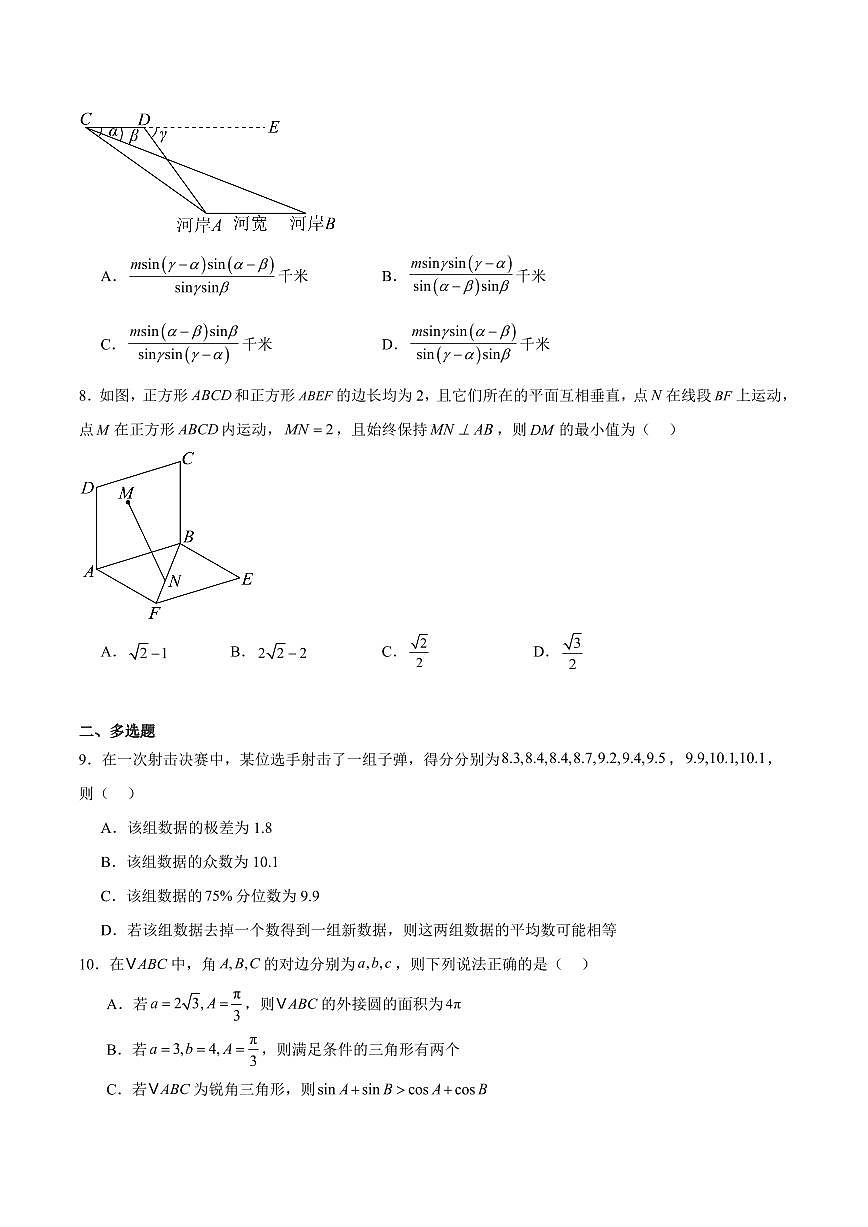 河北省廊坊市2024-2025学年高一下学期期末考试数学试卷+答案第2页