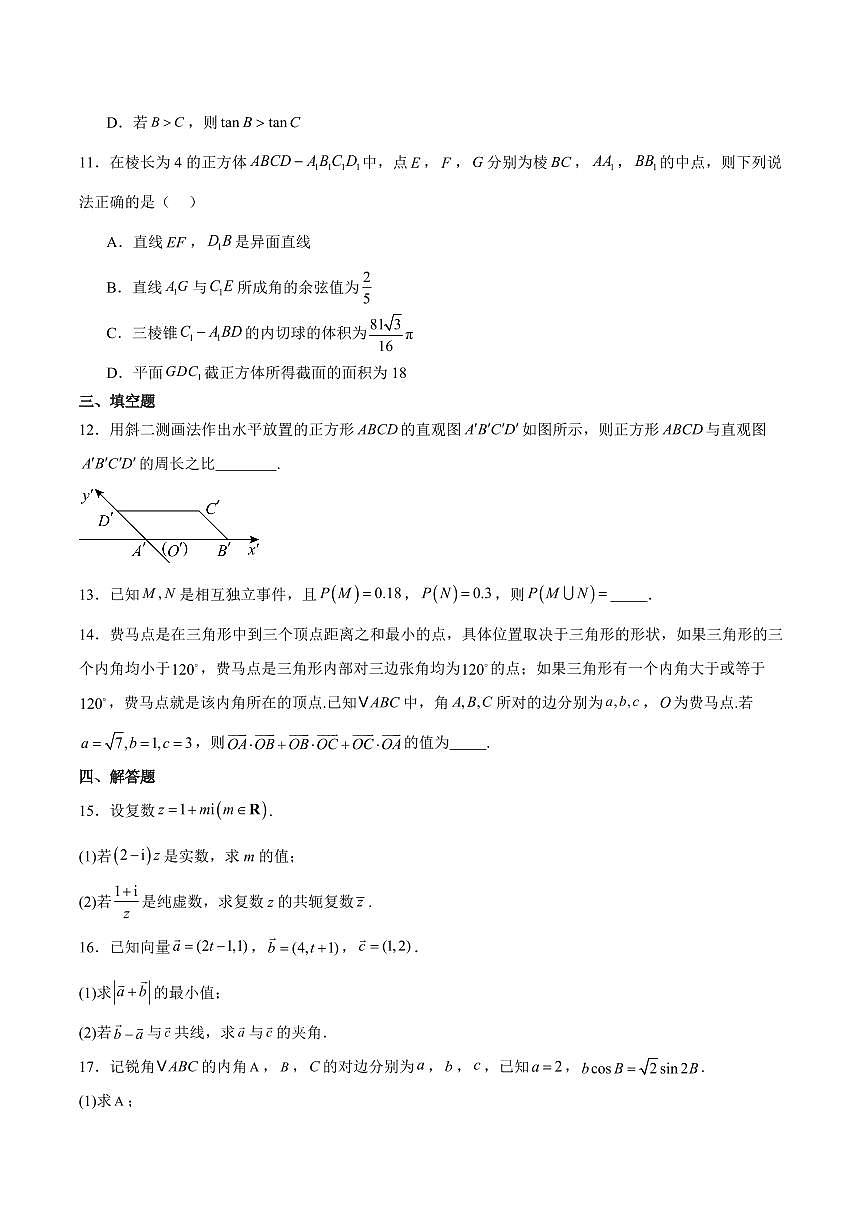 河北省廊坊市2024-2025学年高一下学期期末考试数学试卷+答案第3页